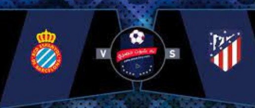 مشاهدة مباراة أتليتكو مدريد ضد إسبانيول بث مباشر - الدوري الإسباني